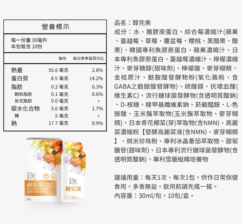 醇完美濃萃膠原飲 2