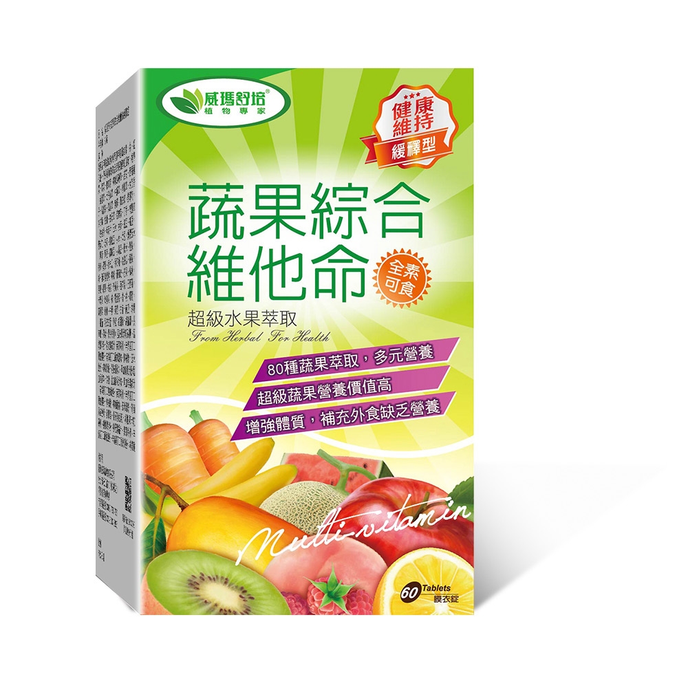 蔬果綜合維他命緩釋錠 1