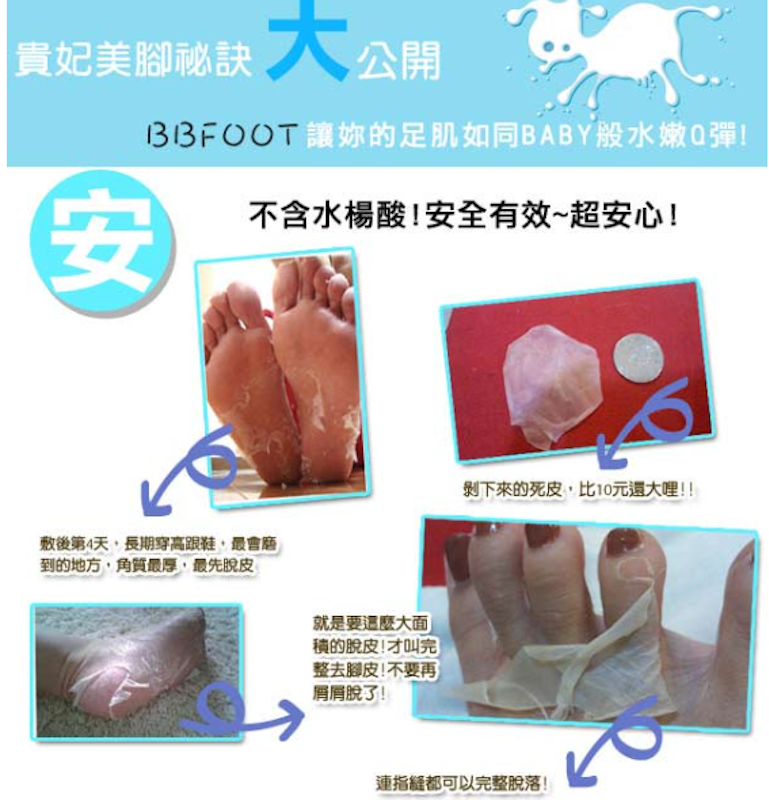 日本純天然牛奶酸去厚角質足膜 3