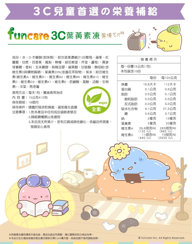 3C 葉黃素凍 3