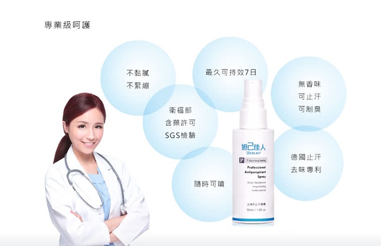 去味P 止汗噴霧 3