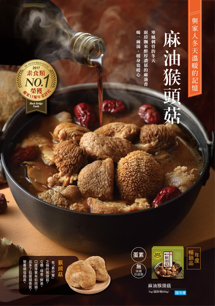 養生食補麻油猴頭菇 2