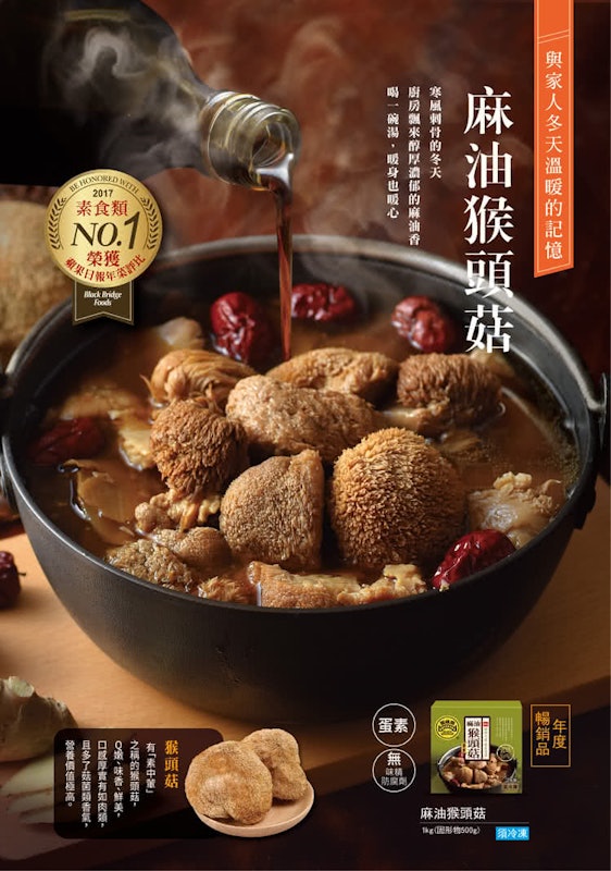 養生食補麻油猴頭菇 2