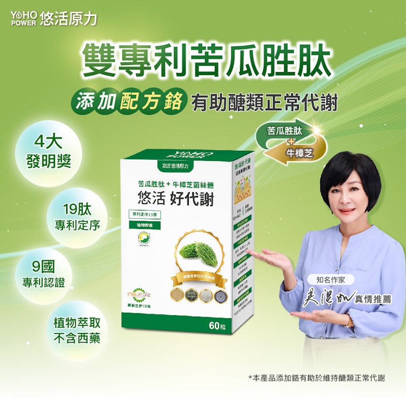 悠活好代謝苦瓜胜肽 2