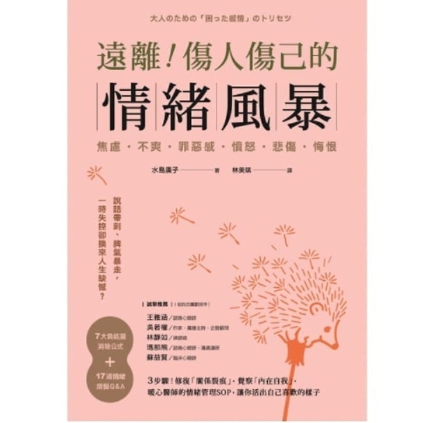 10 大情緒管理書推薦排行榜 3