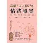 10 大情緒管理書推薦排行榜 3