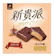 宏亞食品 新貴派 花生巧克力 1