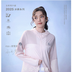 防曬冰感A+級機能冰鋒衣6.0