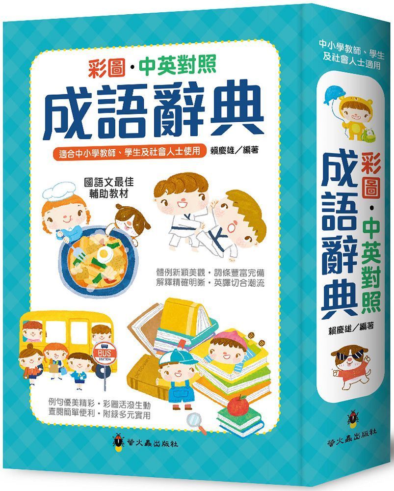 10 大小學生國語辭典推薦排行榜 3