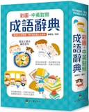 10 大小學生國語辭典推薦排行榜 3