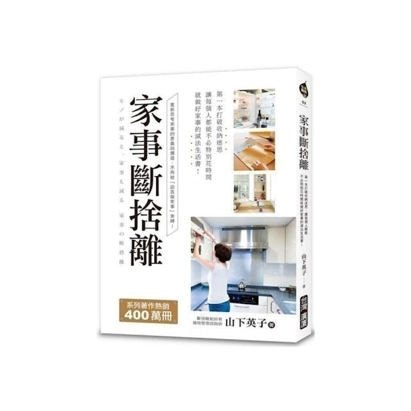 家事斷捨離 1