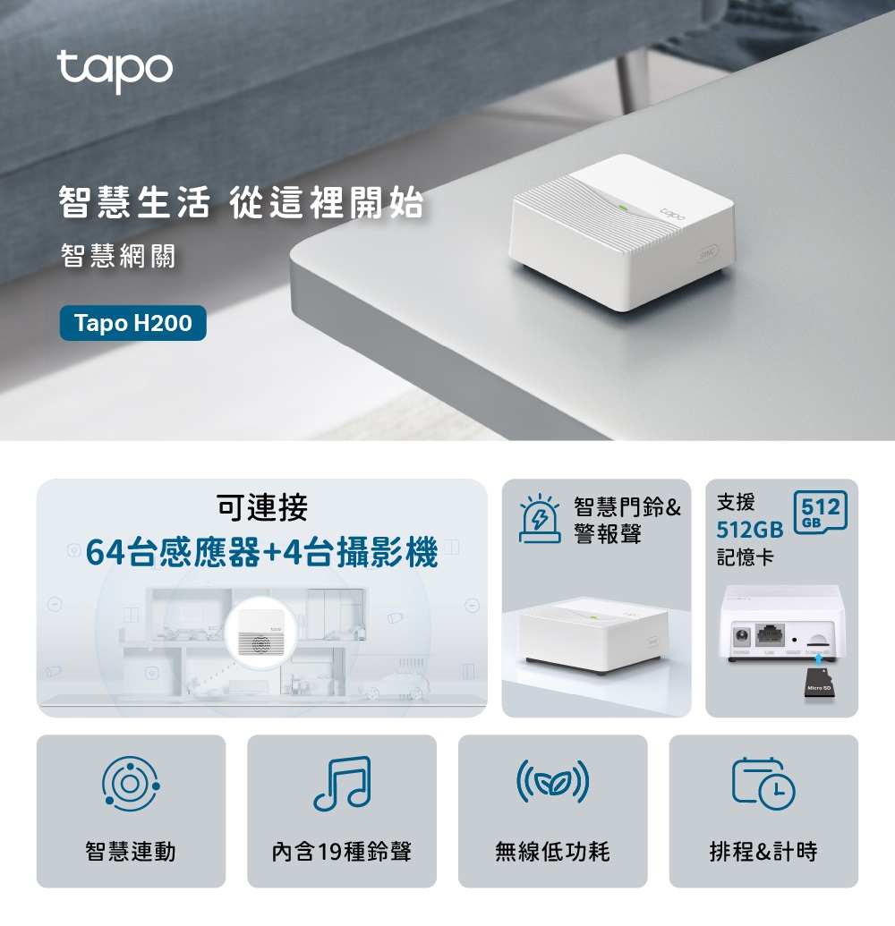 Tapo H200 智慧網關 2