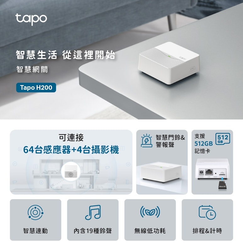 Tapo H200 智慧網關 2