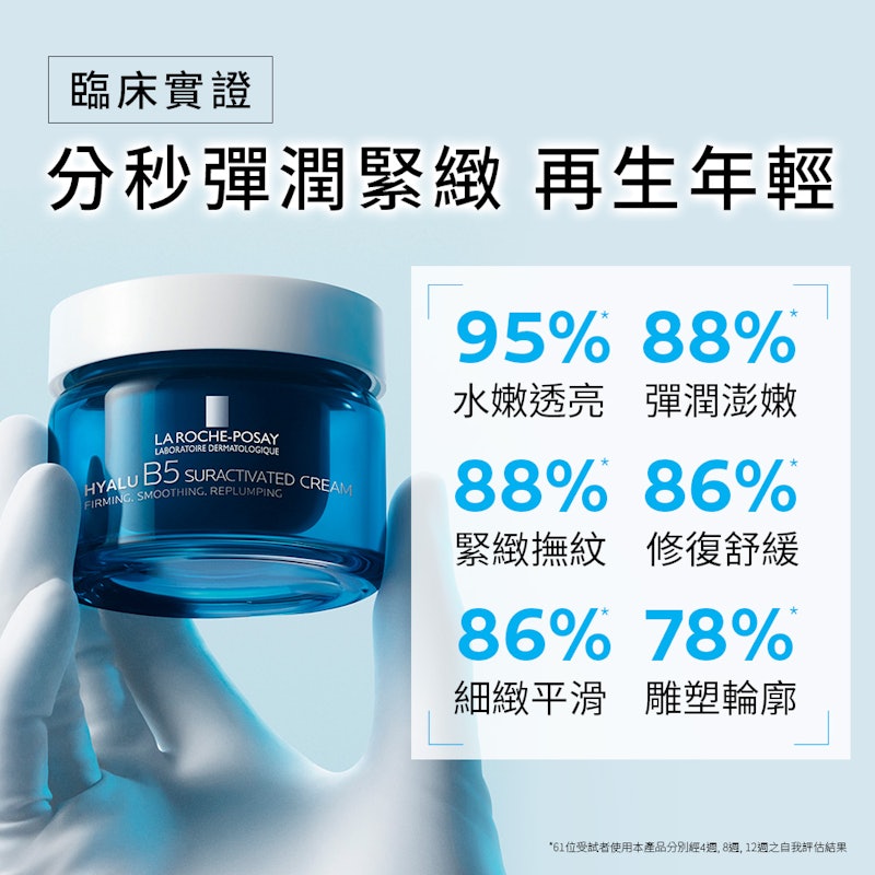 極效 B5彈潤超修復乳霜 3