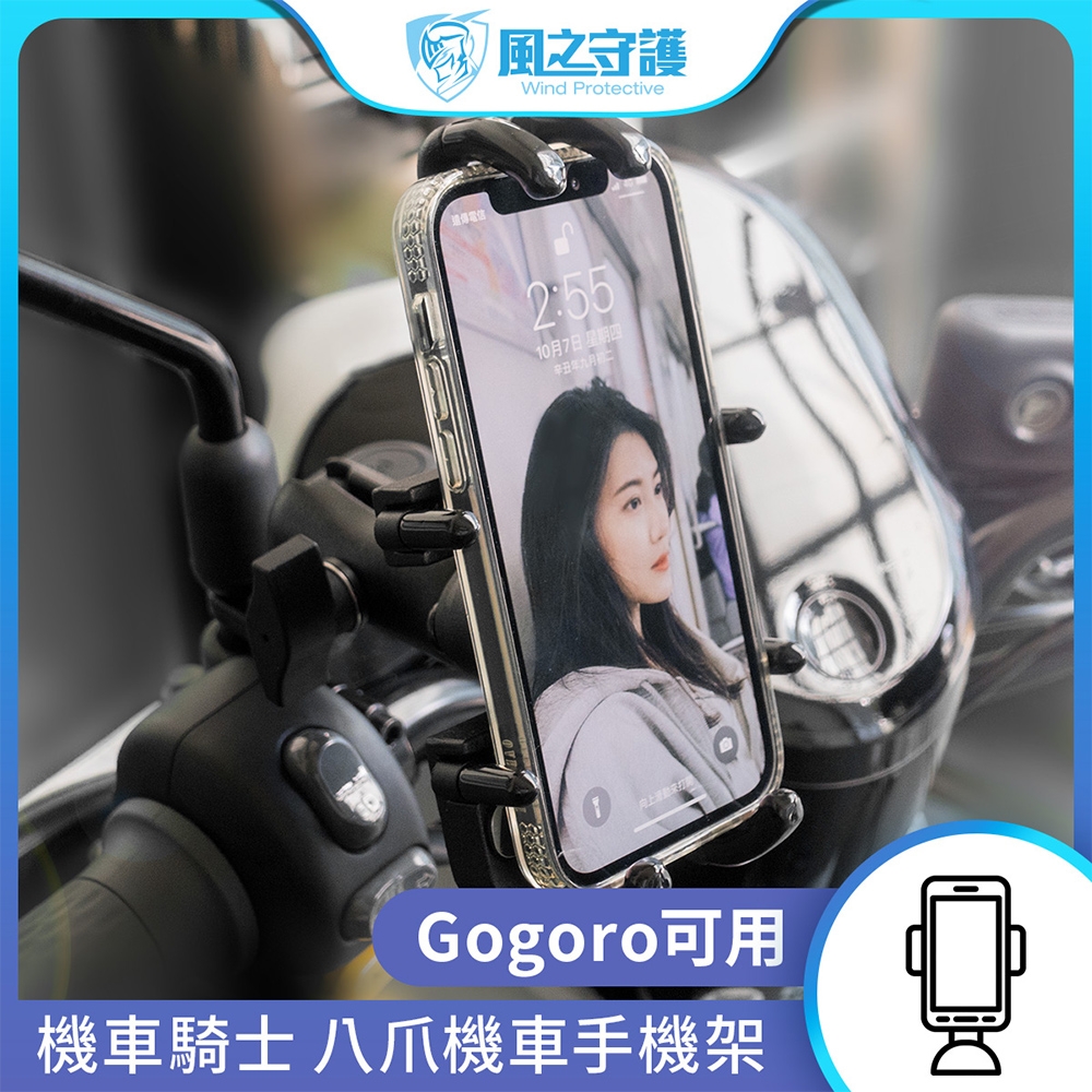 8爪機車手機架 2
