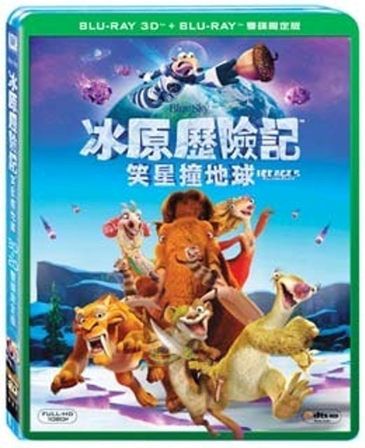 冰原歷險記：笑星撞地球 1