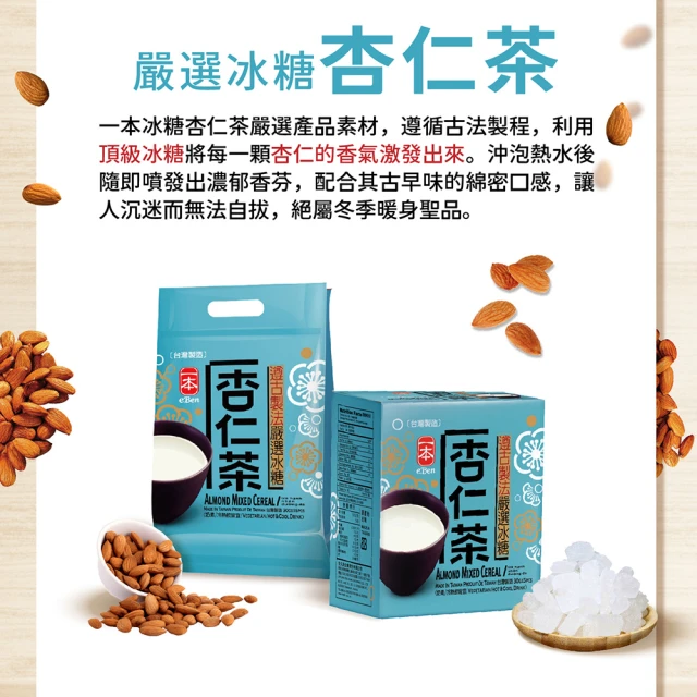 古法研磨濃醇杏仁茶 2