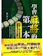 學會麻將的第一本書(革新版) 1