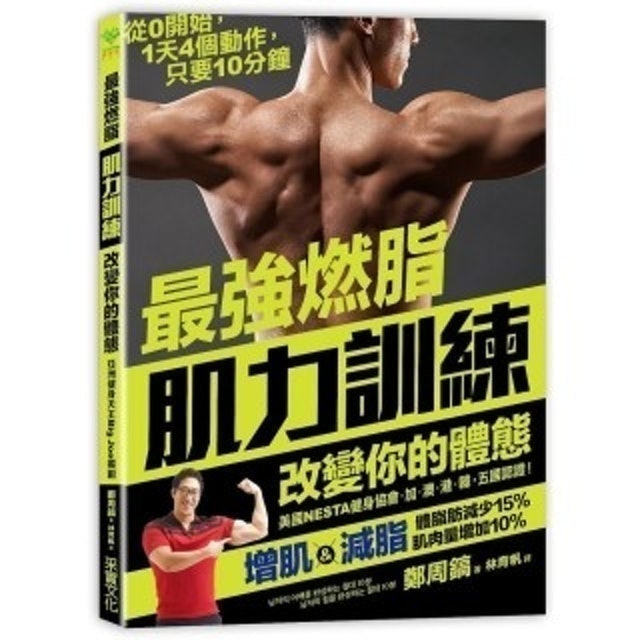 健身教練監製8 大健身書推薦排行榜 3
