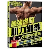 健身教練監製8 大健身書推薦排行榜 3