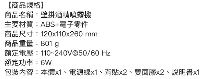 壁掛酒精噴霧機 2