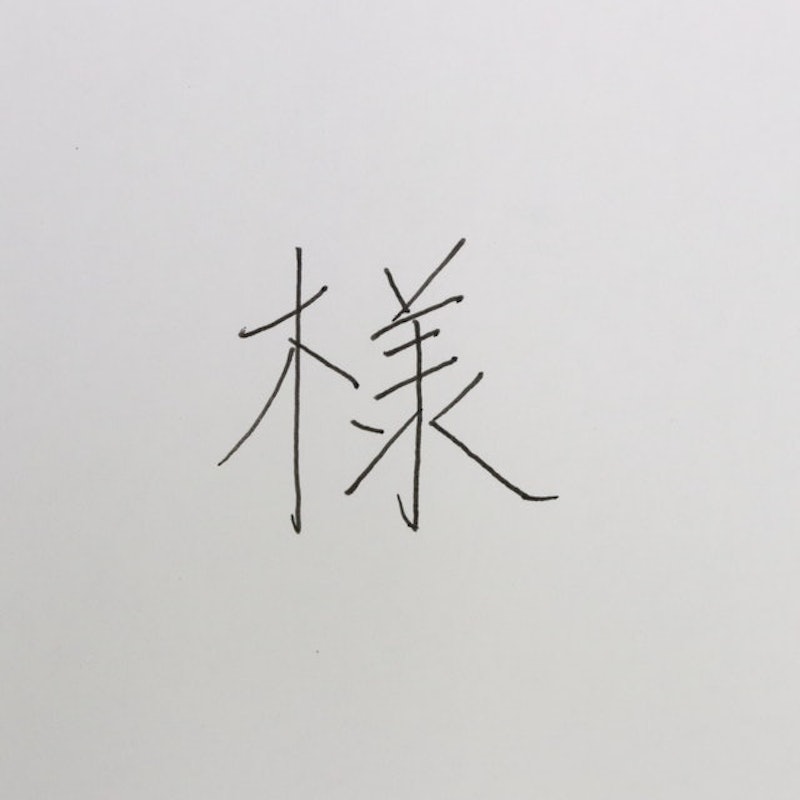 SARASA Grand 尊爵鋼珠筆0.5mm 3