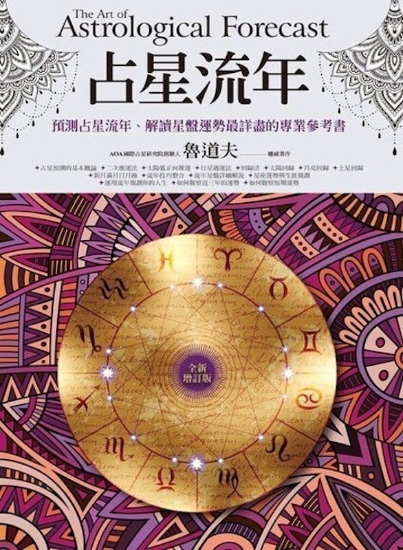 占星流年 1