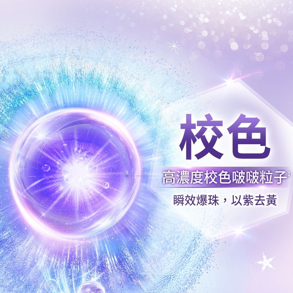 全亮白星耀紫光校色牙膏 4