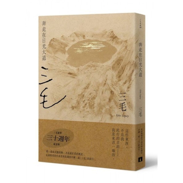 10 大三毛作品推薦排行榜 4