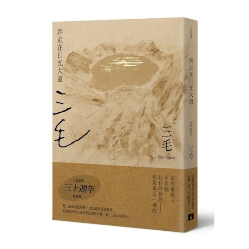 奔走在日光大道 1