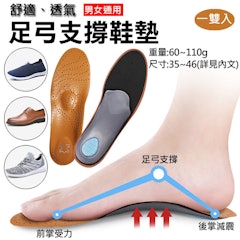 足弓支撐鞋墊