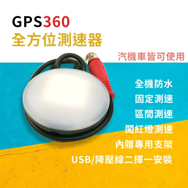 全方位測速器 1