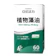 亞尼活力 植物藻油 DHA+PS 黃金雙配方 1