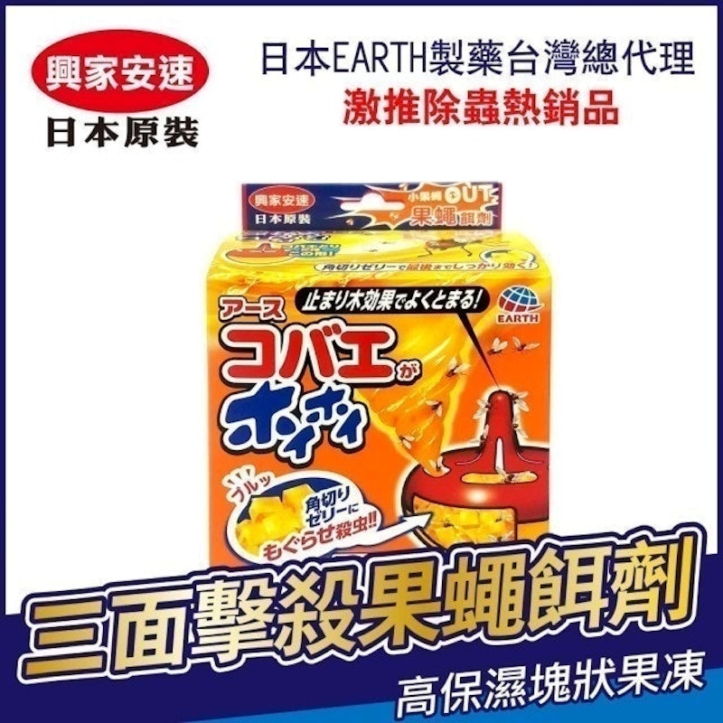 果蠅餌劑 1