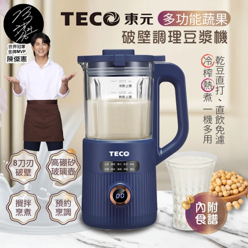 多功能蔬果破壁冷熱調理豆漿機 2
