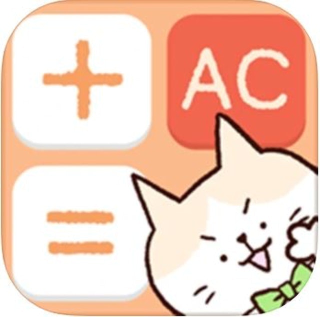 可愛的計算器 1