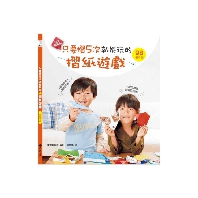 只要摺5次就能玩的摺紙遊戲 1