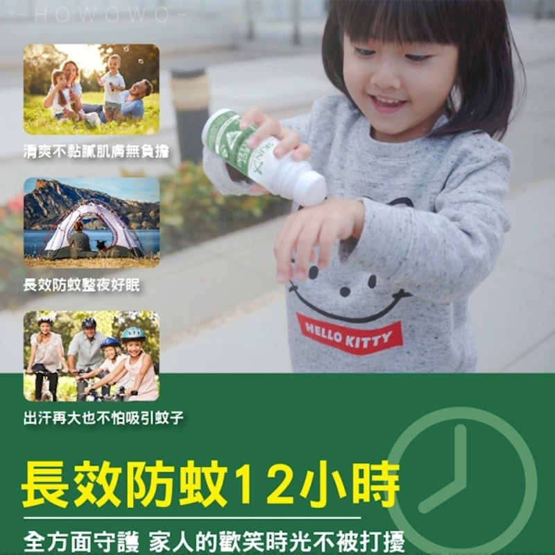 長效防蚊液噴霧瓶 3