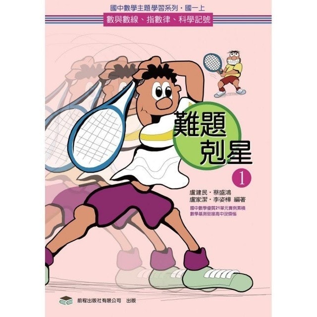 難題剋星 1