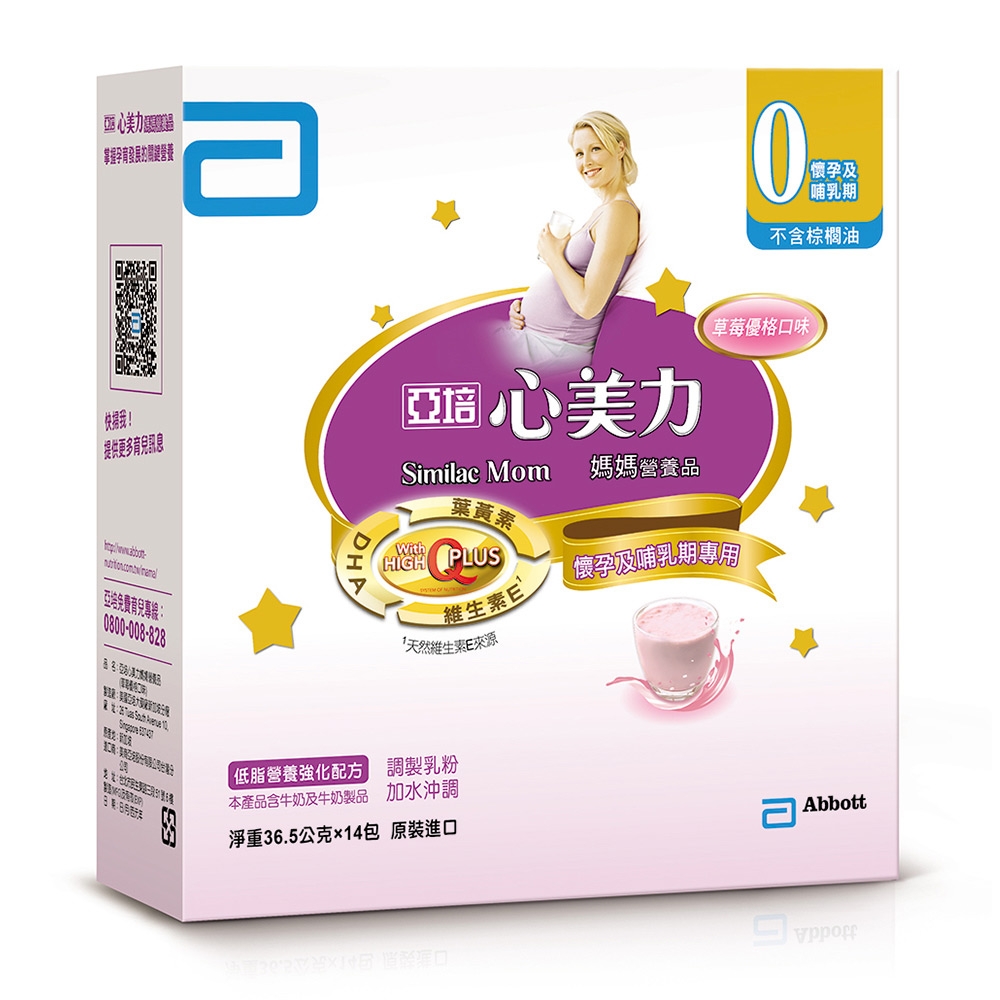 心美力媽媽營養品 1