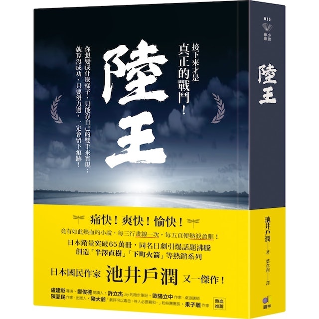 陸王 1