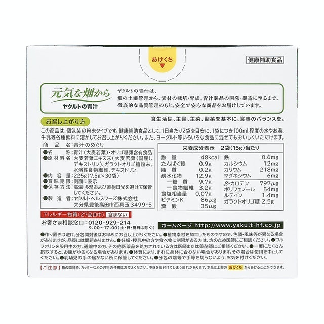 青汁之巡 2