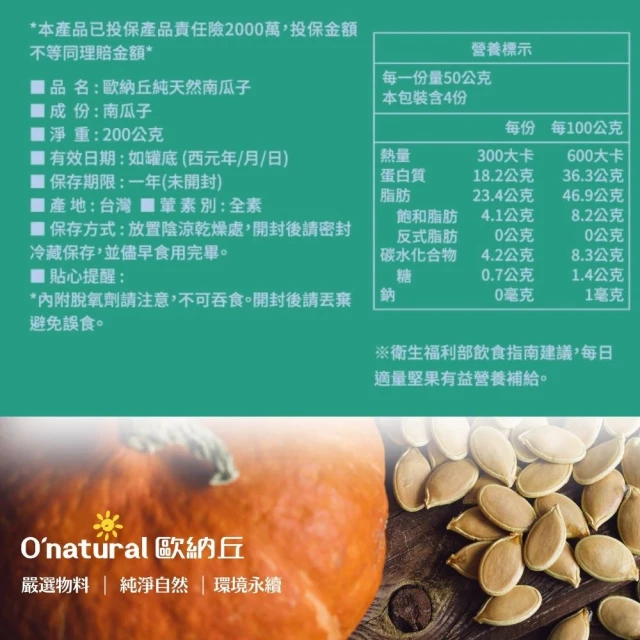 純天然南瓜子 2