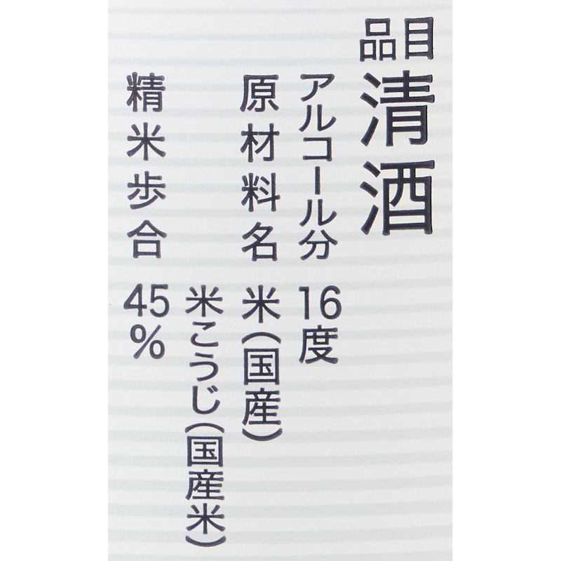 獺祭 純米大吟醸45 5