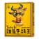 新天鵝堡 8. 新天鵝堡 Take6!誰是牛頭王? 1