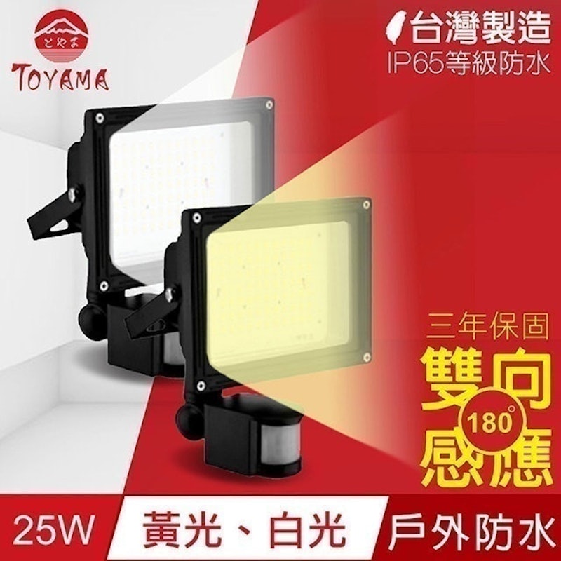 超勁亮戶外防水LED感應燈 25 W 1