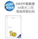 OKPP 歐凱普 A4柔光3用電腦標籤貼紙 1