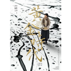黃金時代