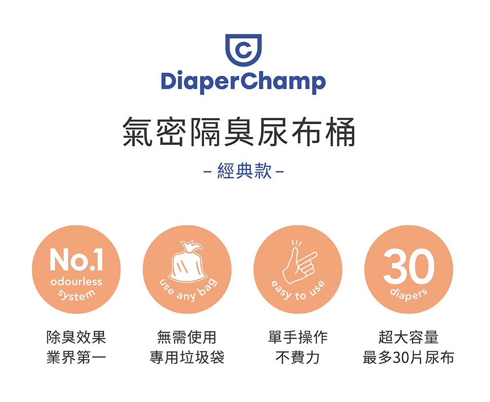 氣密隔臭尿布桶 2