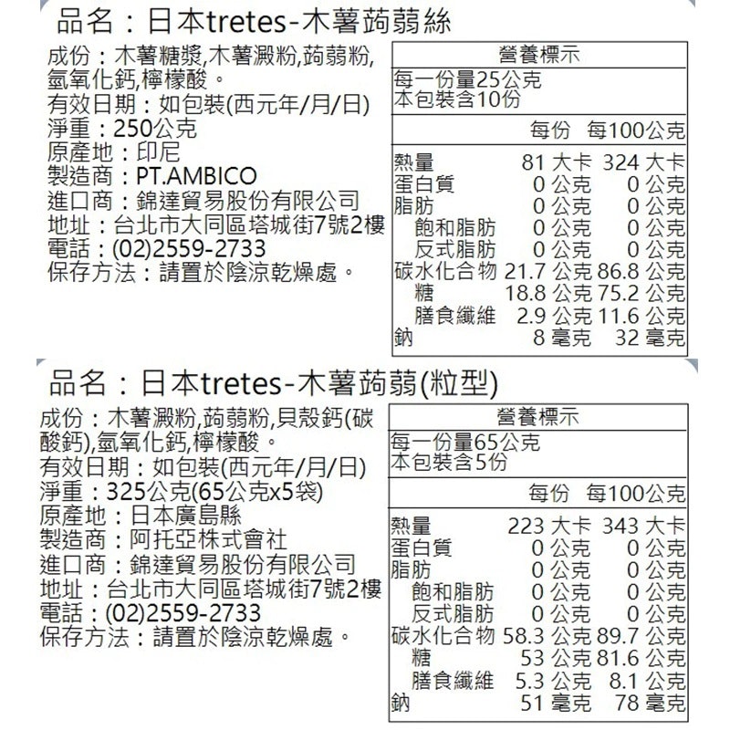 乾燥蒟蒻粒 2